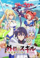 最弱技能《果實大師》 ～關於能無限食用技能果實（吃了就會死）這件事～ 線上看