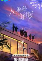 半熟戀人 第四季 線上看