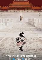 故宮守護者 線上看