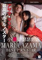 瑪麗亞·阿扎瑪：最佳*情明星 / Maria Azama: Da Best P*rn Star 線上看