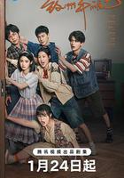 致1999年的自己 線上看