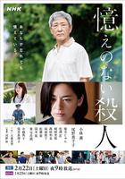 失憶殺人 線上看