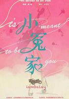 我的媳婦不好惹 線上看