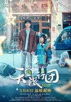 天堂旅行團 線上看