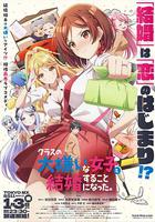 我和班上最討厭的女生結婚了。 線上看