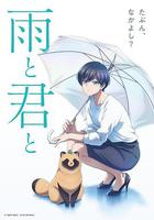 雨天遇見狸 線上看