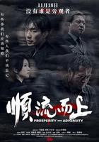 順流而上 線上看