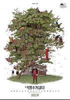 無可奈何 / 어쩔수가없다 線上看