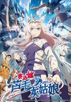 賽馬娘 蘆毛灰姑娘 線上看