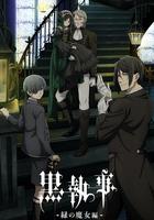 黑執事 -綠之魔女篇- 線上看