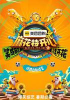 麻花特開心 第二季 線上看