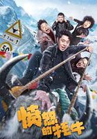 憤怒的氂牛 線上看