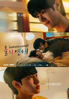 乙方戀愛 線上看