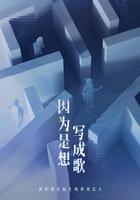 因為是想寫成歌 線上看