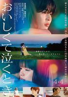 美味到流淚 / おいしくて泣くとき 線上看