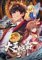 大王饒命3 線上看