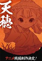 天穗之咲稻姬 心輪的稻作日記 / 天穂のサクナヒメ ココロワ稲作日誌 線上看