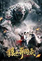 猿山異聞錄 線上看