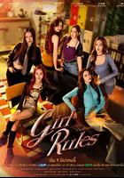 女生規則：禁愛游戲 / กฎหลัก...ห้ามรักเธอ 線上看