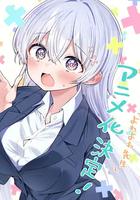 弱弱老師 / よわよわ先生 線上看