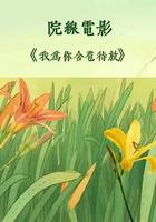 我為你含苞待放 線上看