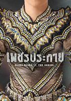 如鑽石般閃耀 線上看