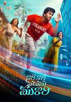 愛情雙選題 / నారీ నారీ నడుమ మురారి 線上看