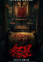 祭屋 線上看