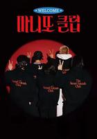 秘密朋友俱樂部 / 마니또 클럽 線上看