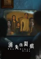 消失的裂痕 線上看