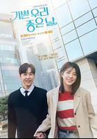 我們愉快的好日子 線上看