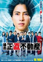 誠實房地產 電影版
