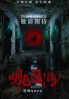 明日回游