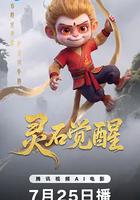 靈石覺醒 線上看