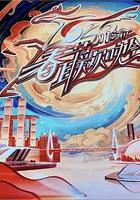 2026川渝春節聯歡晚會