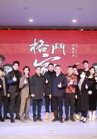 格鬥家·父愛無聲 線上看