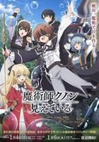 魔術師庫諾看得見一切 / 魔術師クノンは見えている 線上看