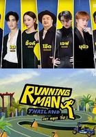 泰版跑男