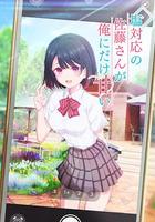 冷淡的佐藤同學只對我撒嬌 / 塩対応の佐藤さんが俺にだけ甘い 線上看