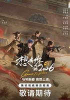 想去你的2026 線上看