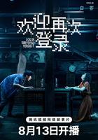 歡迎再次登錄