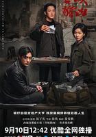 冬城獵凶