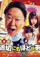 新年伊始 不合適也要有個限度！～不能認真聊聊嗎？～ 線上看