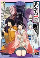 朱音落語 / あかね噺 線上看