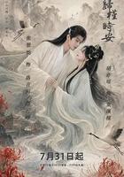 長夜如歌 線上看
