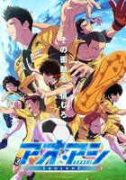 青之蘆葦 第二季 / アオアシ Season 2 線上看