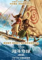 海洋奇緣：啟航 / Moana 線上看