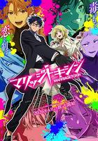 婚姻劇毒 / マリッジトキシン 線上看