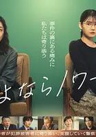 再見黑色 線上看