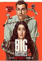 失策兄妹幫 線上看